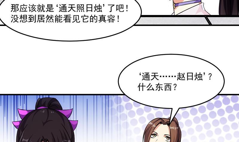 第68话 通天照日烛8