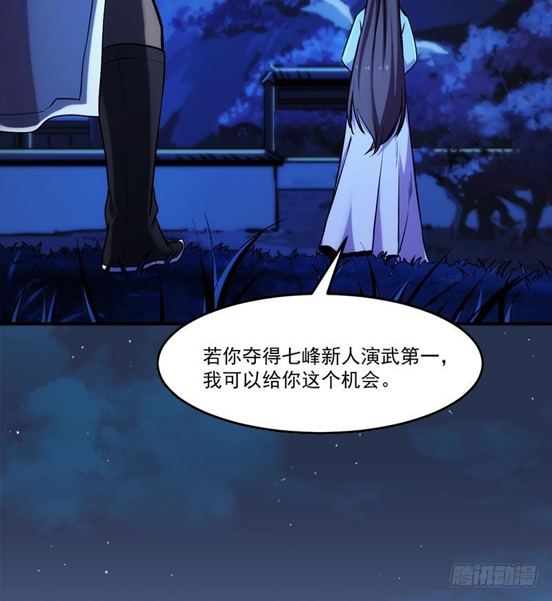第57话 可否结成仙侣？39