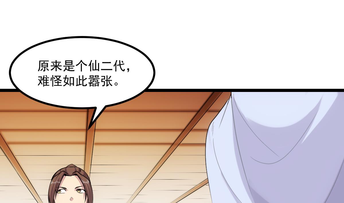 第74话 仙二代！24