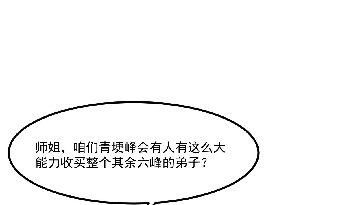第74话 仙二代！0