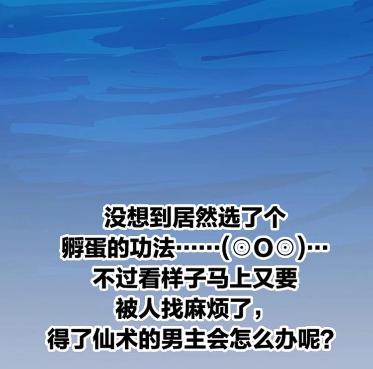 第5话 孵蛋功法32