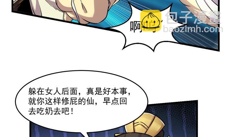 第45话 龙首护短！5