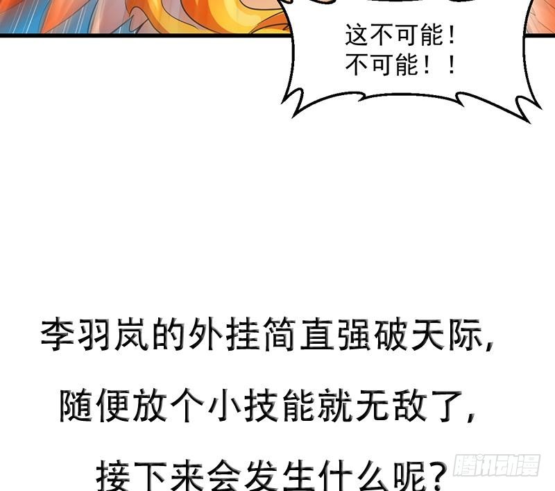 第110话 超级外挂李羽岚54