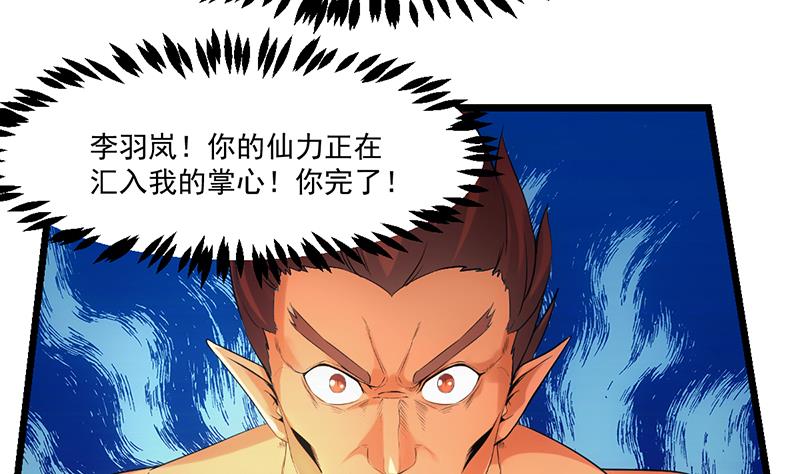 第79话 你吸的可不是仙力！12