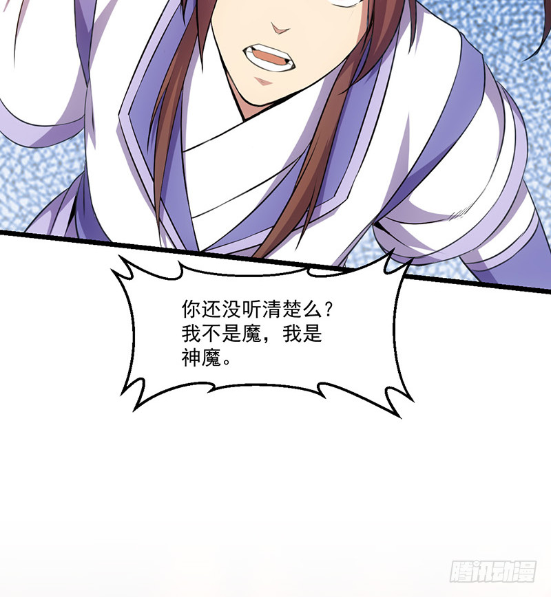 第82话 我是神魔！！38
