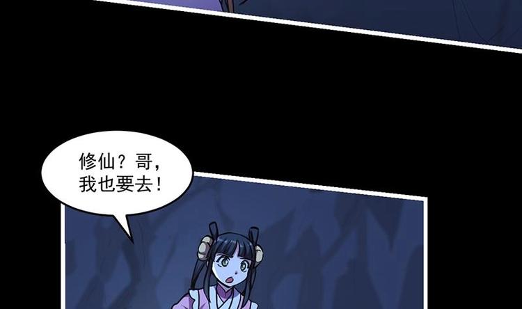 第23话 我要去修仙！33