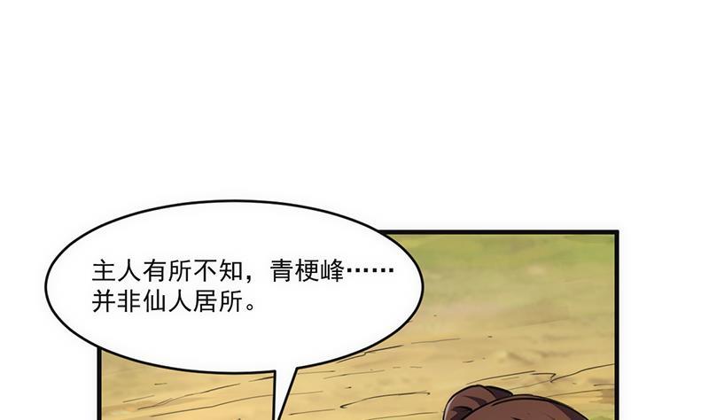 第44话 青梗峰下18
