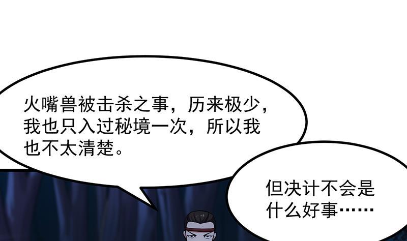 第94话 火嘴冠兽39
