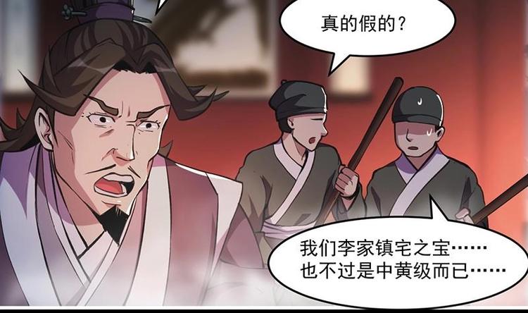 第7话 李幽都，我杀的！28