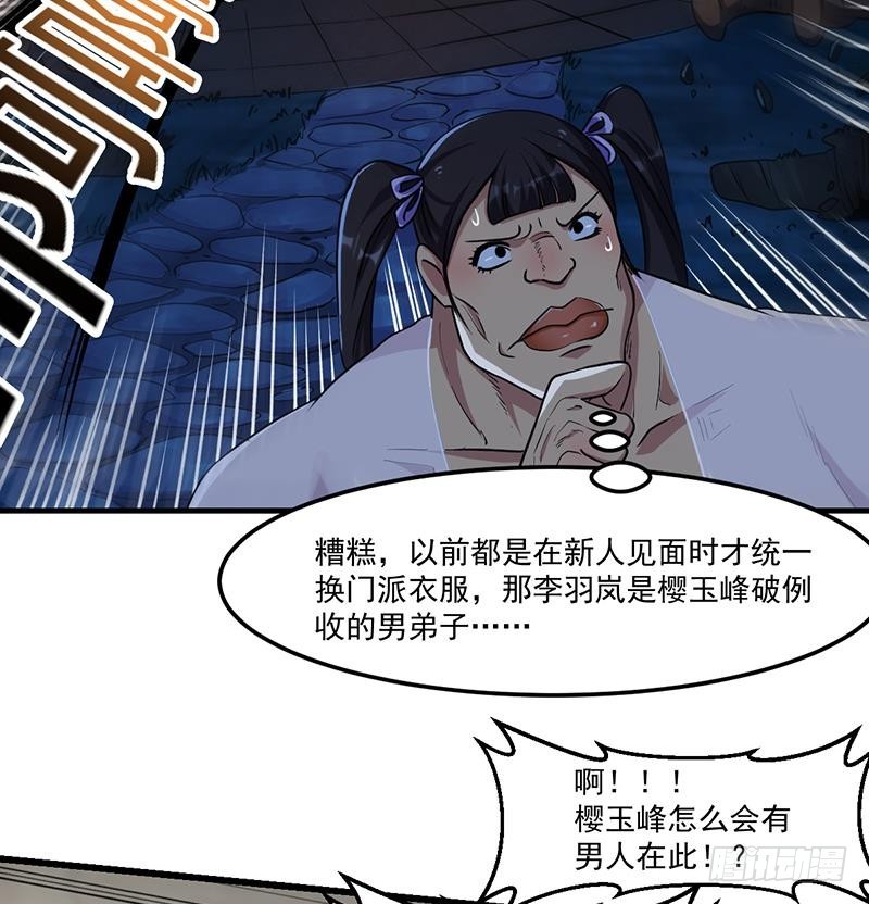 第58话 看光了师姐们30