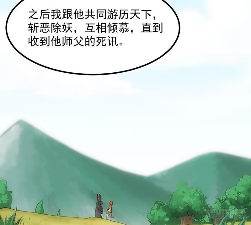 第108话 火云的过去21