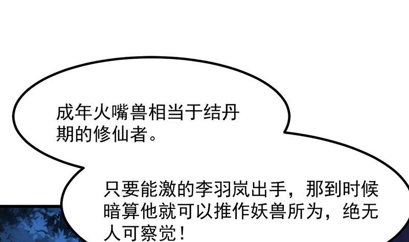 第89话 修仙之人的良心36