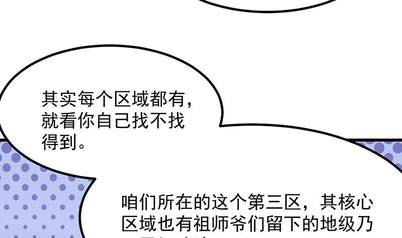 第88话 夜谈中出了怪物16