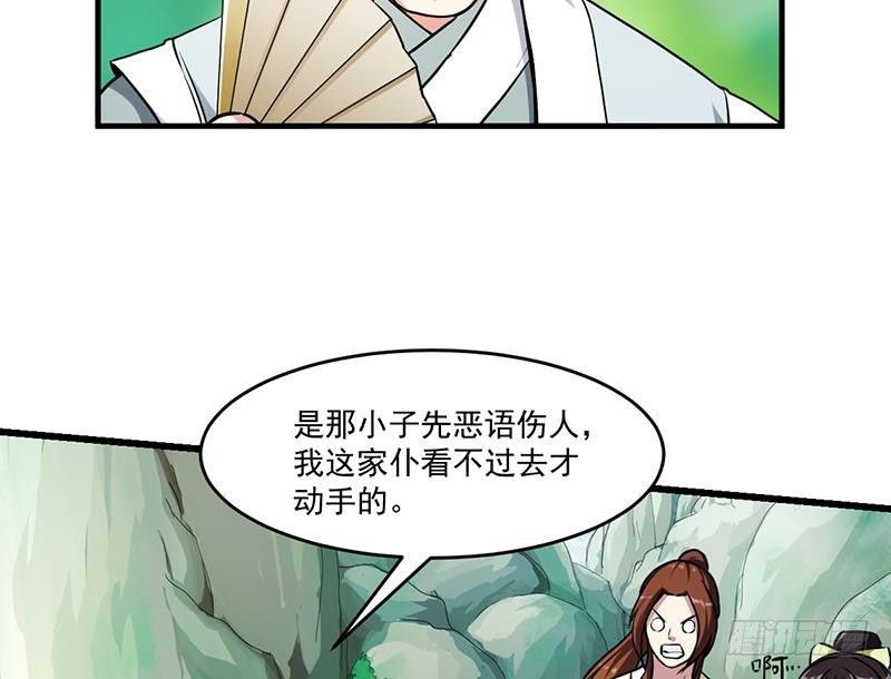 第45话 龙首护短！28