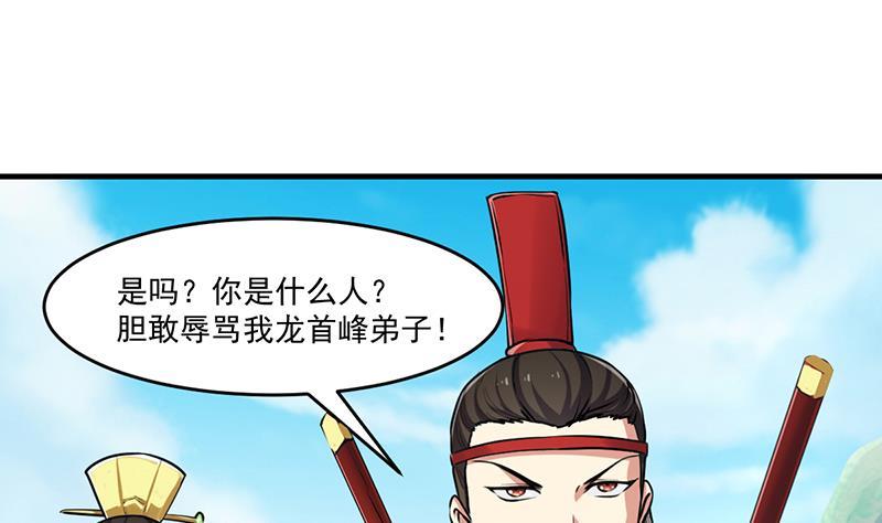 第45话 龙首护短！30