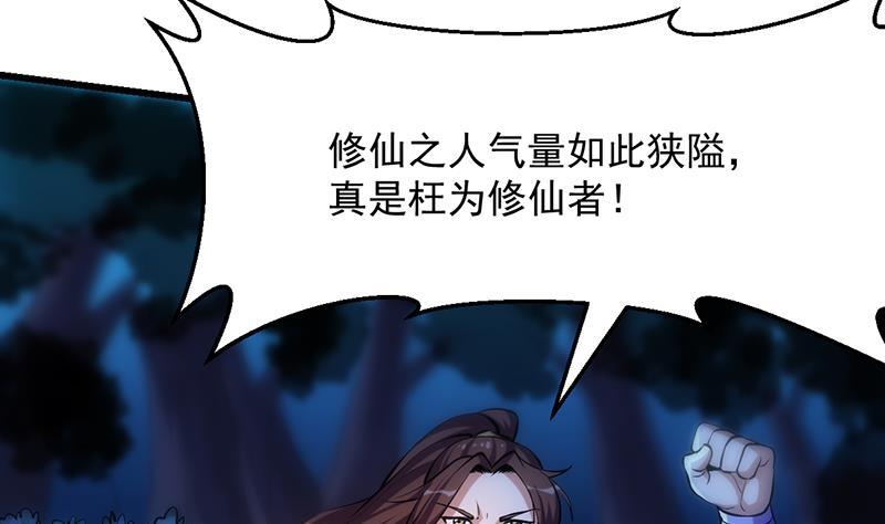第89话 修仙之人的良心39