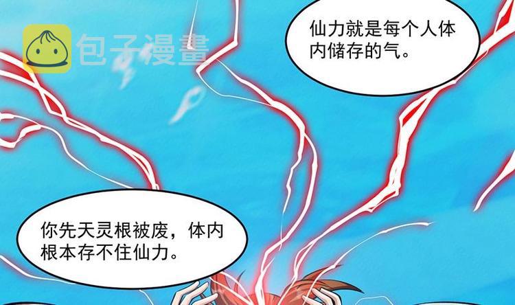 第6话 仙术初显威！10