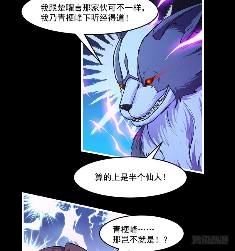 第38话 青梗峰半仙！12