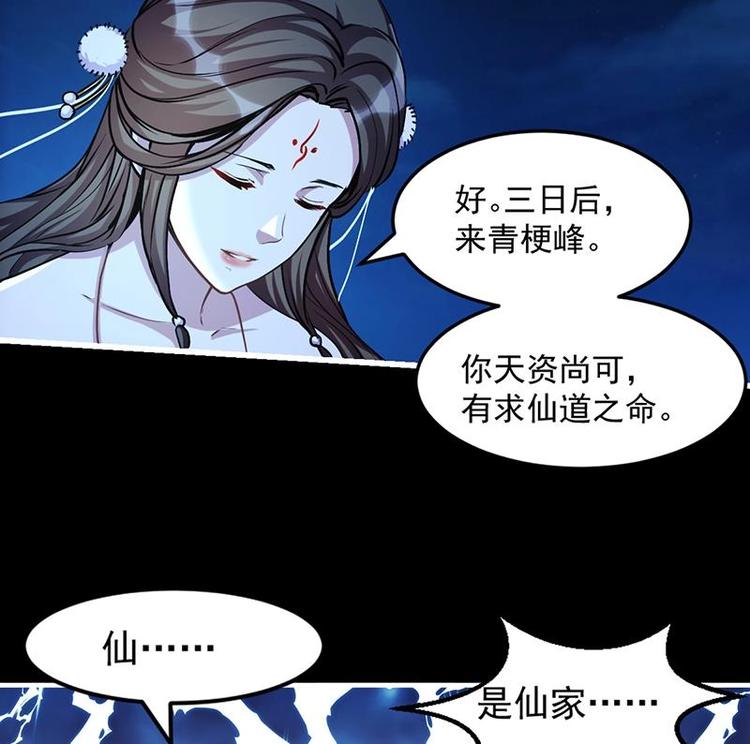 第14话 仙、仙女！？24