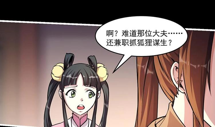 第31话 满桌白骨19