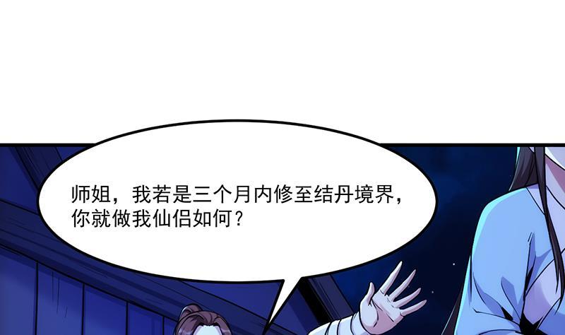 第57话 可否结成仙侣？30