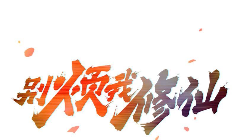 第58话 看光了师姐们0