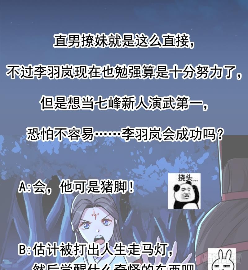 第57话 可否结成仙侣？40