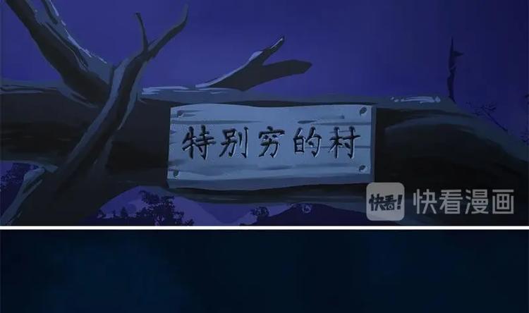 第30话 特别穷的村30
