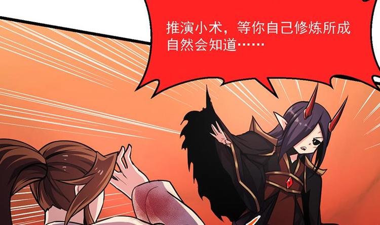 第23话 我要去修仙！26