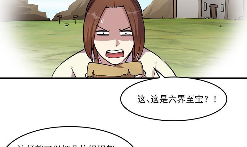 第42话 六界至宝破布32