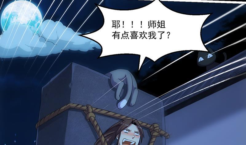 第78话 师姐的微笑10