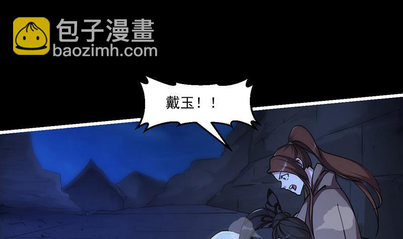 第39话 戴玉舍身34