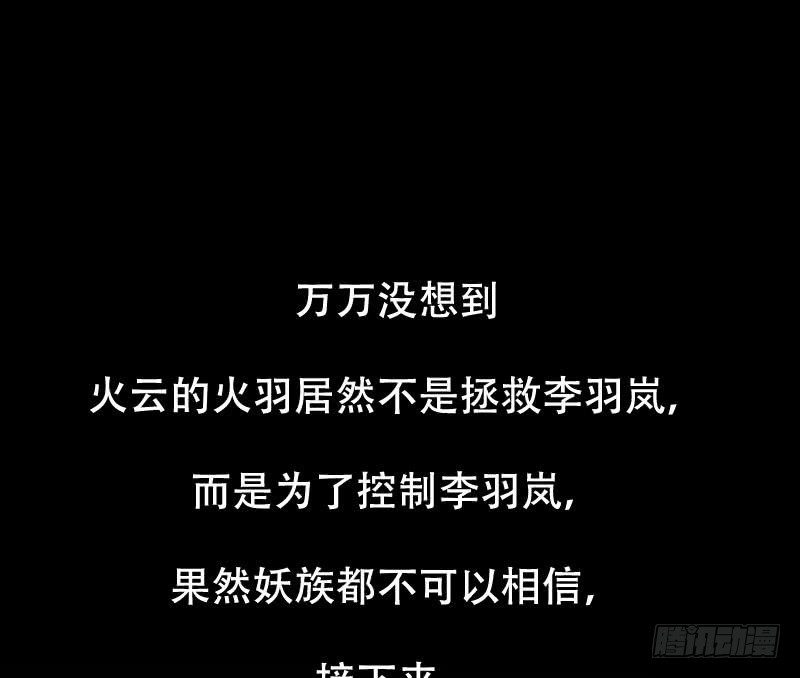 第103话 火云的野心54
