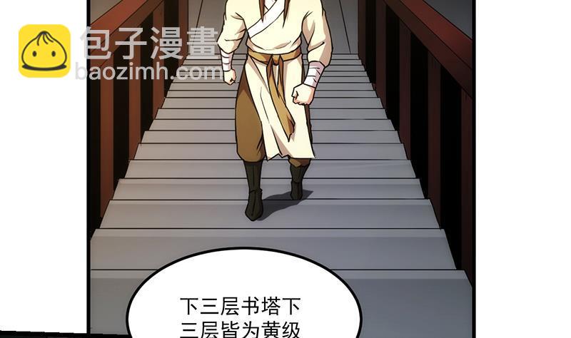 第49话 书塔四层的风火轮31