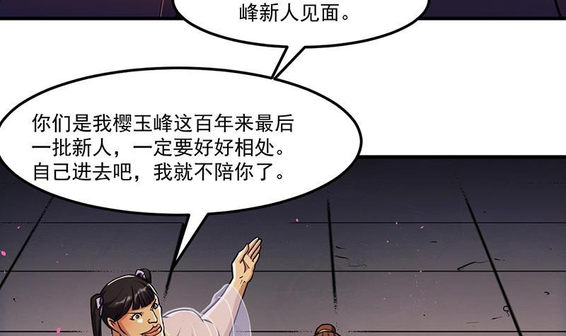 第58话 看光了师姐们20