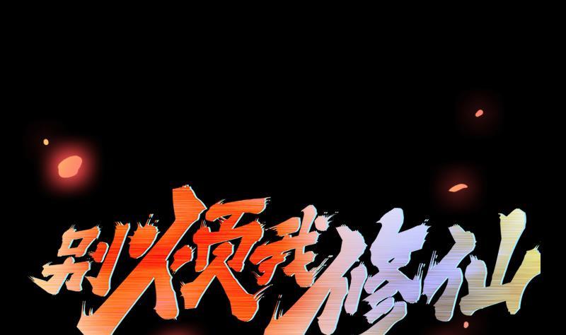 第38话 青梗峰半仙！0