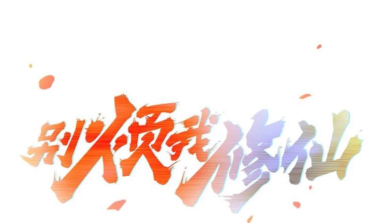 第2话 同生共死！0