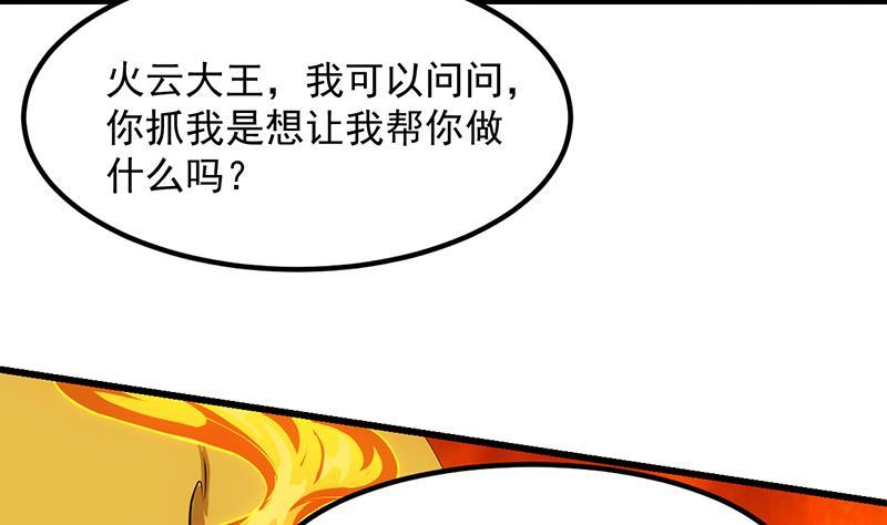 第96话 火云大王24