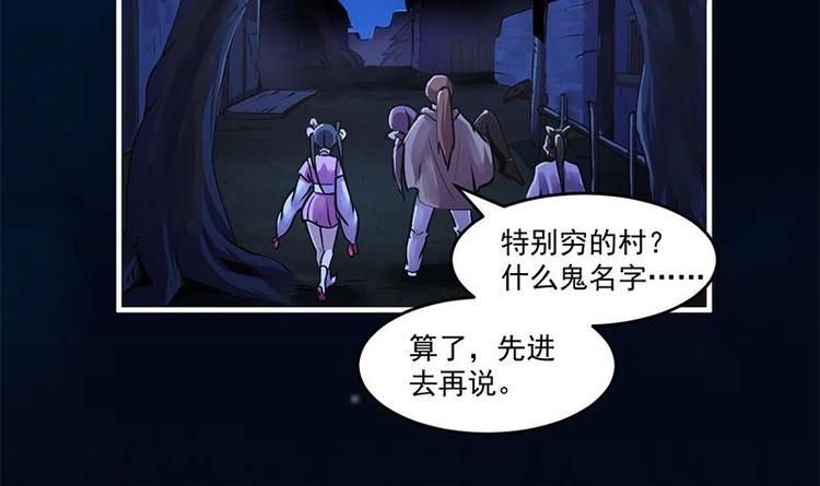 第30话 特别穷的村32