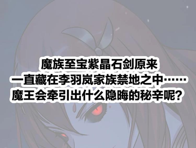 第19话 魔族至宝·紫晶42