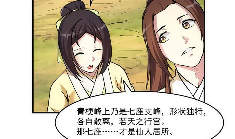 第44话 青梗峰下19