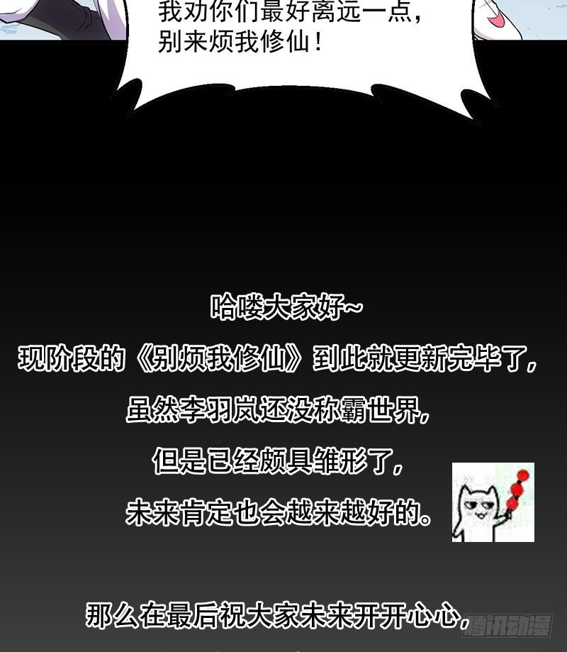 第111话 别烦我修仙！60