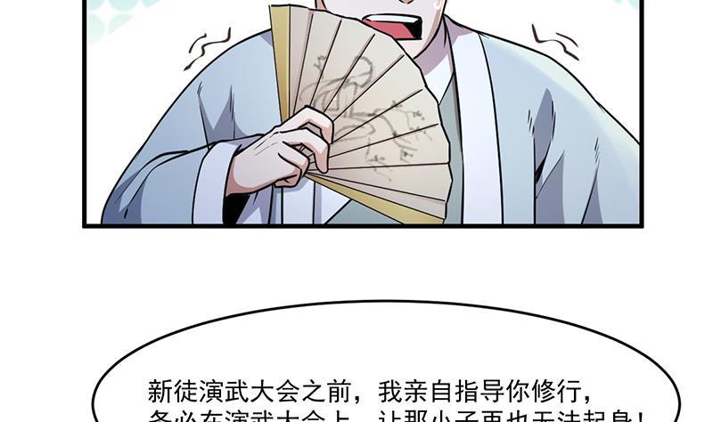 第46话 结仇28
