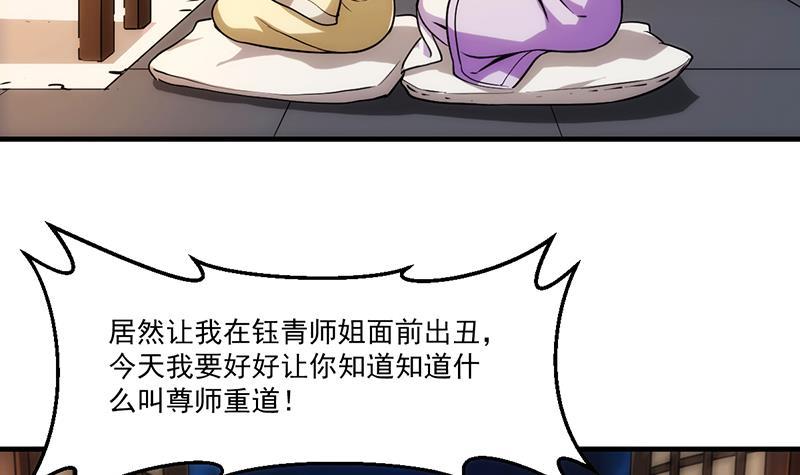 第62话 师姐找上门35