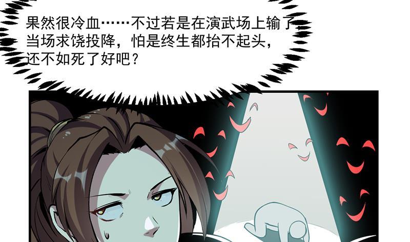 第67话 我要做唯一的神魔！40