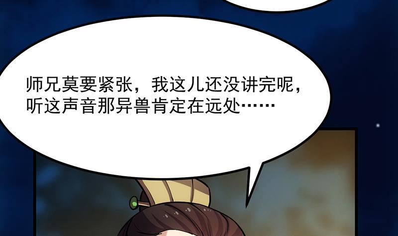 第88话 夜谈中出了怪物34