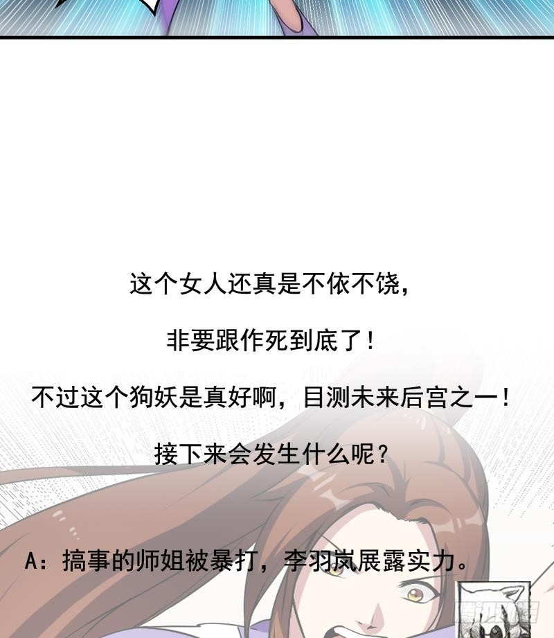 第62话 师姐找上门40