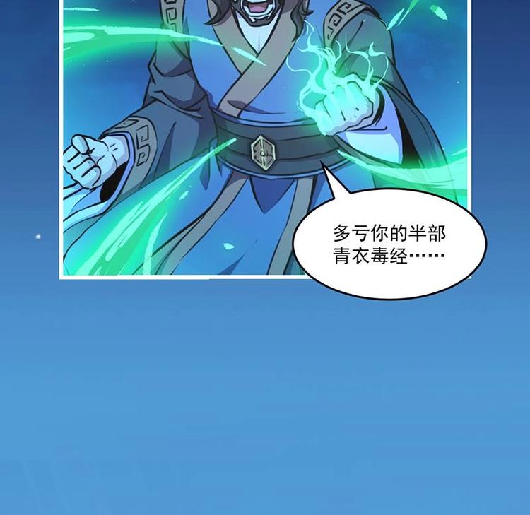 第17话 青衣毒经！36