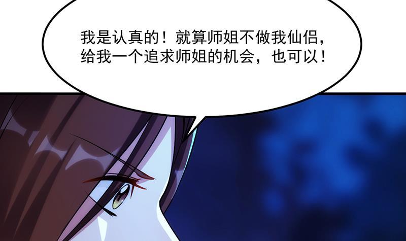 第57话 可否结成仙侣？35