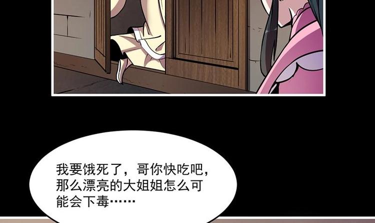 第31话 满桌白骨29